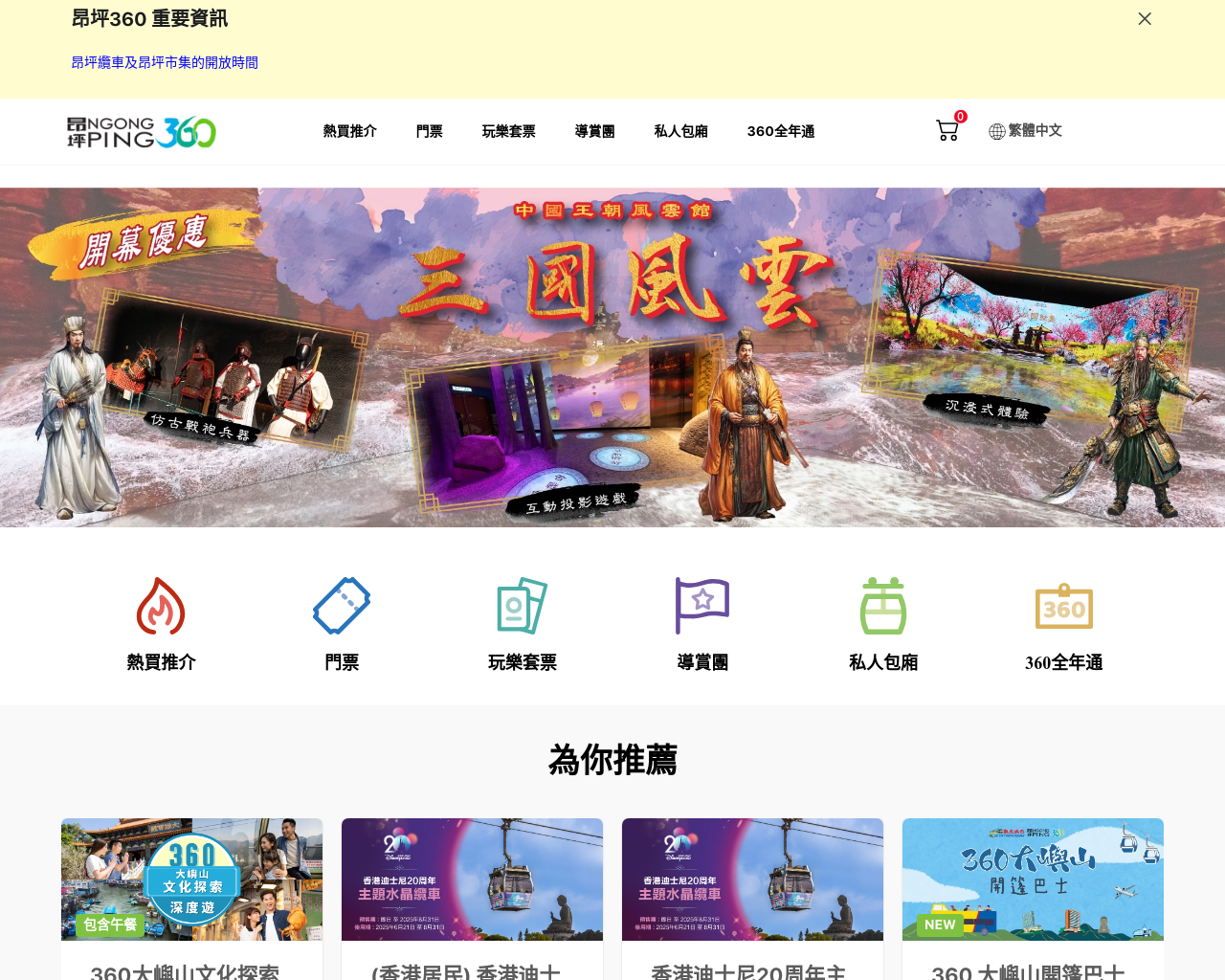 昂坪360缆车票务平台 - 香港标志性景点的数字化升级